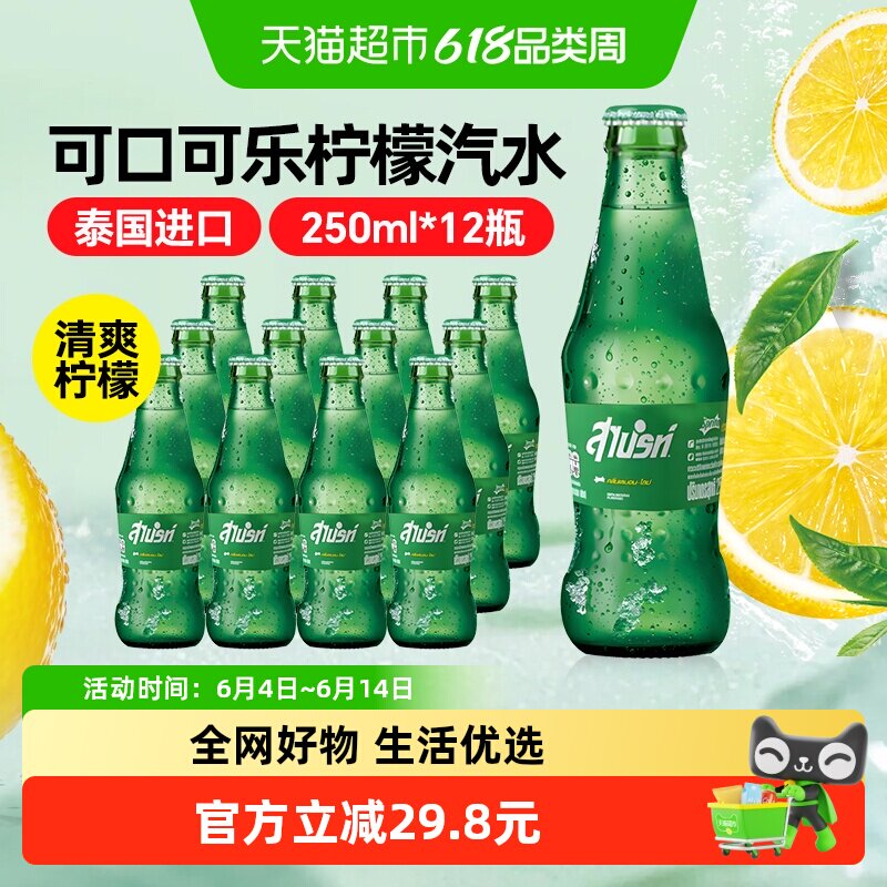 可口可乐泰国进口Sprite 柠檬雪碧汽水玻璃瓶碳酸饮料250ml*12瓶