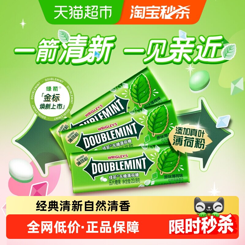 绿箭无糖薄荷糖薄荷味休闲办公小零食清新口气糖果约会朋友聚会