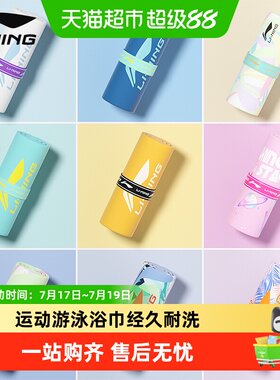李宁速干浴巾强力吸水柔软舒适