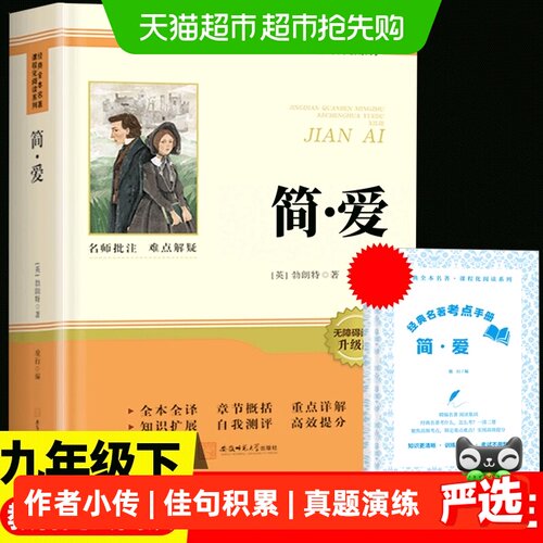 当当网初三必读名著名师批注