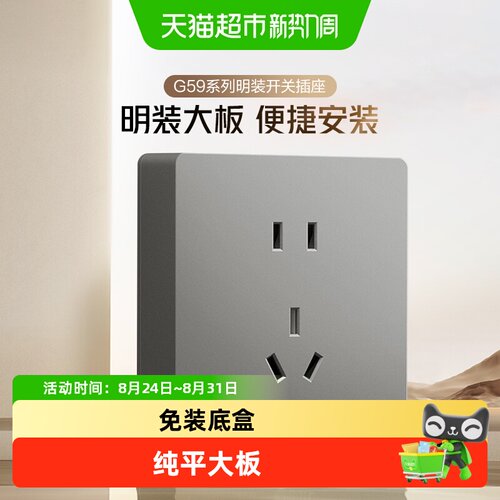 公牛16A明装插座带开关IP23