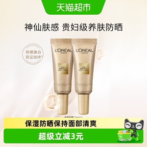 欧莱雅金致臻颜牡丹防晒7.5ml*2保湿防晒乳美白隔离霜面部清爽
