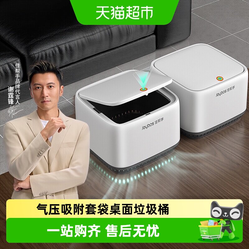 佳帮手气压吸附套袋桌面垃圾桶图片