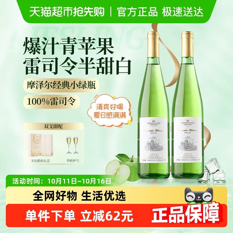 菲特瓦德国原酒进口甜白葡萄酒