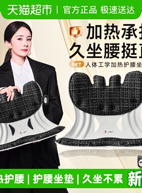 BKT护腰坐垫加热久坐神器人体工学办公室枕腰部支撑靠垫腰靠座椅