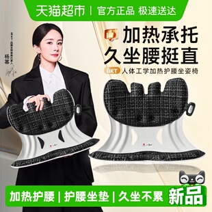 BKT护腰坐垫加热久坐神器人体工学办公室枕腰部支撑靠垫腰靠座椅