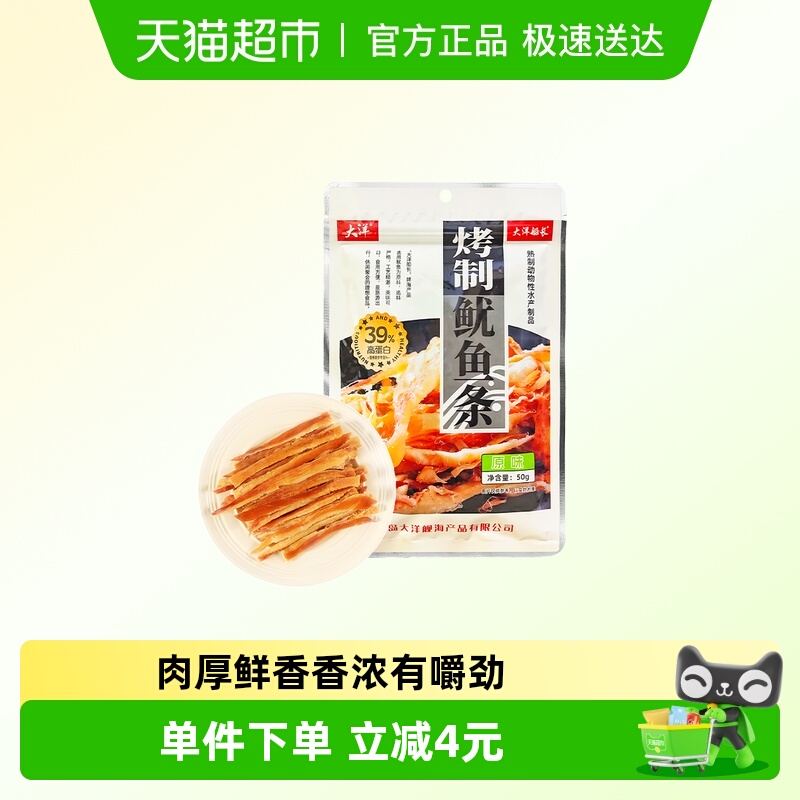 大洋船长休闲零食烤制鱿鱼条50g海味干货零食小吃青岛特产