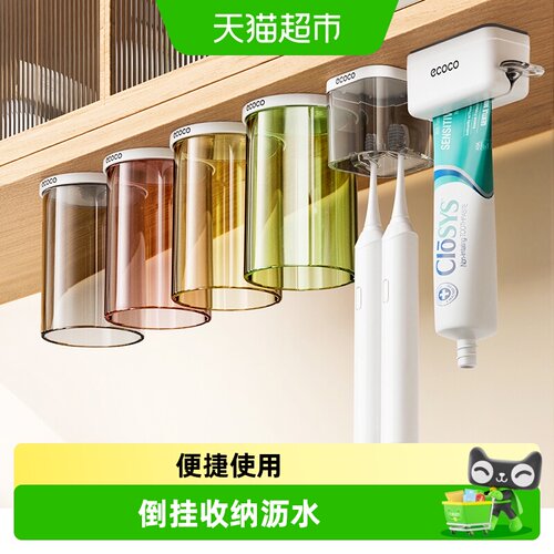 ecoco镜柜底免打孔牙刷架沥水