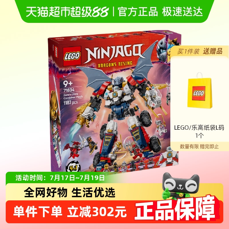 乐高赞的高科技组合式机甲积木