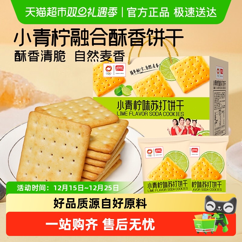 盼盼小青柠苏打饼干粗粮饼干办公室下午茶零食休闲食品小吃礼盒