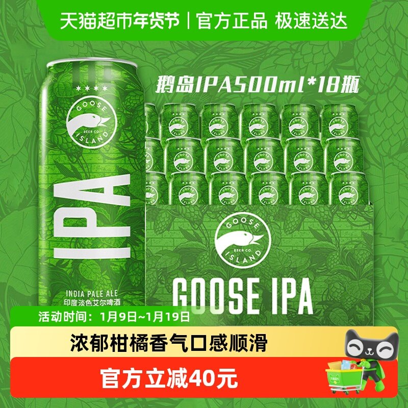 Goose Island/鹅岛IPA经典印度淡色艾尔精酿啤酒500ml*18听整箱