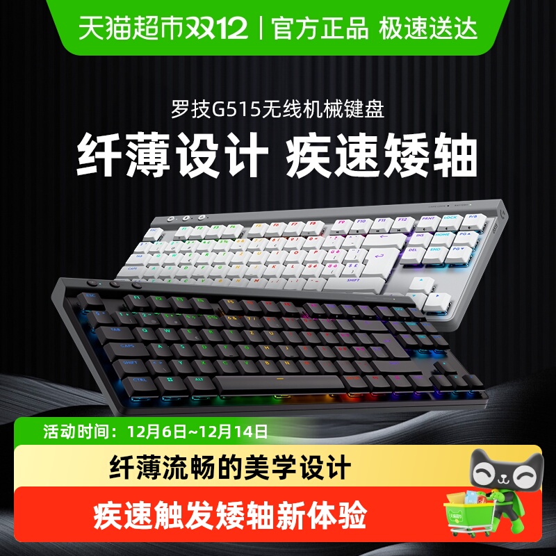 罗技G515矮轴无线机械游戏键