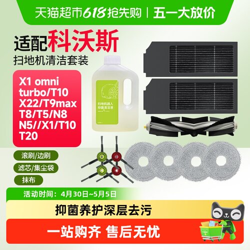 适配科沃斯X1扫地机器人配件