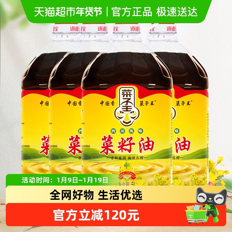 菜子王四川风味菜籽油5L*4桶装非转基因优质菜籽油纯正家用食用油,粮油调味/速食/干货/烘焙,菜籽油,淘宝优惠券,粉丝福利购,淘宝优惠卷