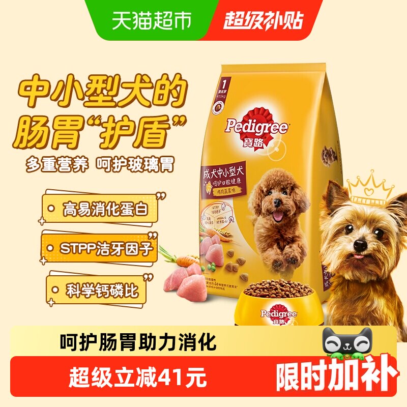 宝路狗粮中小型成犬泰迪比熊通用型犬主粮鸡肉味牛肉味干粮