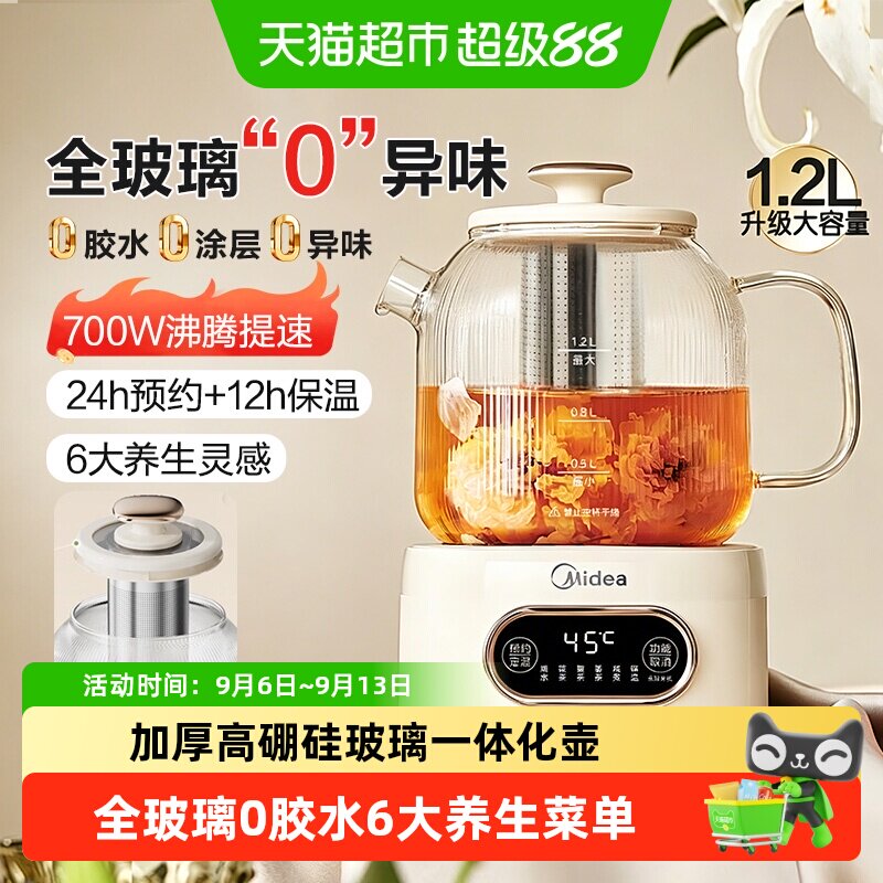 美的花漾全玻璃养生壶壶嘴茶漏图片