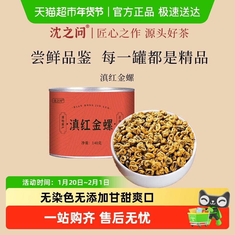 云南古树滇红金螺2025新茶新益号一叶金芽口粮茶红茶茶叶,茶,代用/花草茶,淘宝优惠券,粉丝福利购,淘宝优惠卷