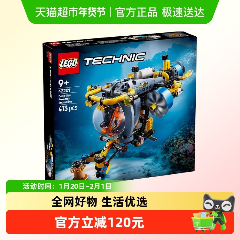 乐高深海研究潜水艇42201儿童拼搭积木玩具【6仓正品行货】,玩具/童车/益智/积木/模型,普通塑料积木,淘宝优惠券,粉丝福利购,淘宝优惠卷