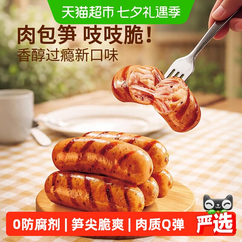 a1笋尖脆皮烤肠鸡肉肠即食熏烤办公室夜宵代餐零食小吃鸡胸肉香肠