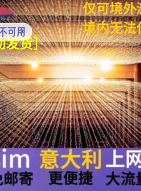 意大利eSIM电话卡