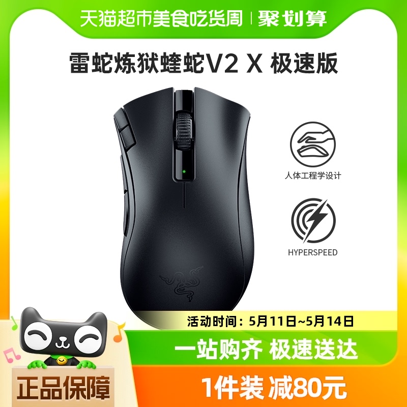 Razer雷蛇炼狱蝰蛇V2X极速版双模无线电池笔记本蓝牙电竞游戏鼠标