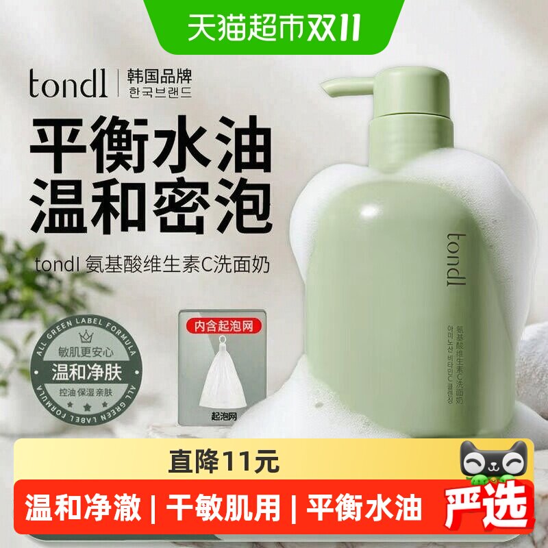 Tondi氨基酸洗面奶敏感肌可用温和洁净不拔干易冲洗洁面乳男女