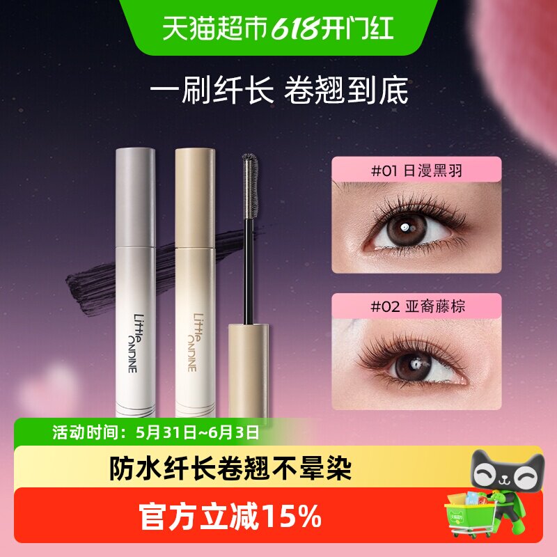 小奥汀黑扇睫毛膏浓密防水纤长卷翘不晕染睫毛打底持久定型不晕妆