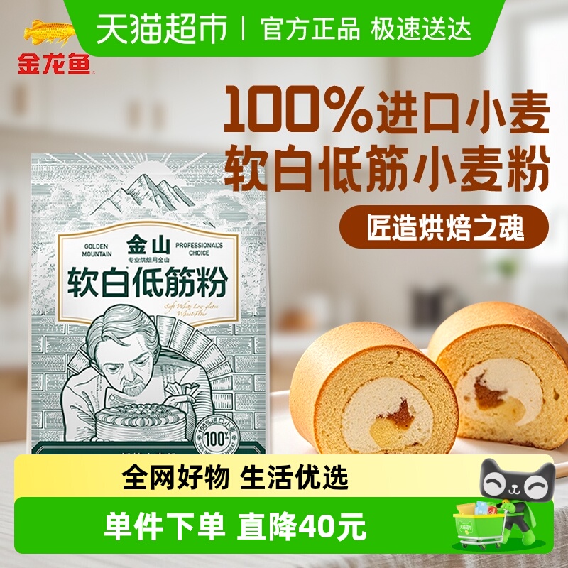 金龙鱼金山软白低筋小麦粉1KG*2家用烘焙专业蛋糕饼干面粉