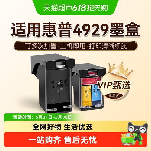 图盛HPDeskJet4929打印机墨盒