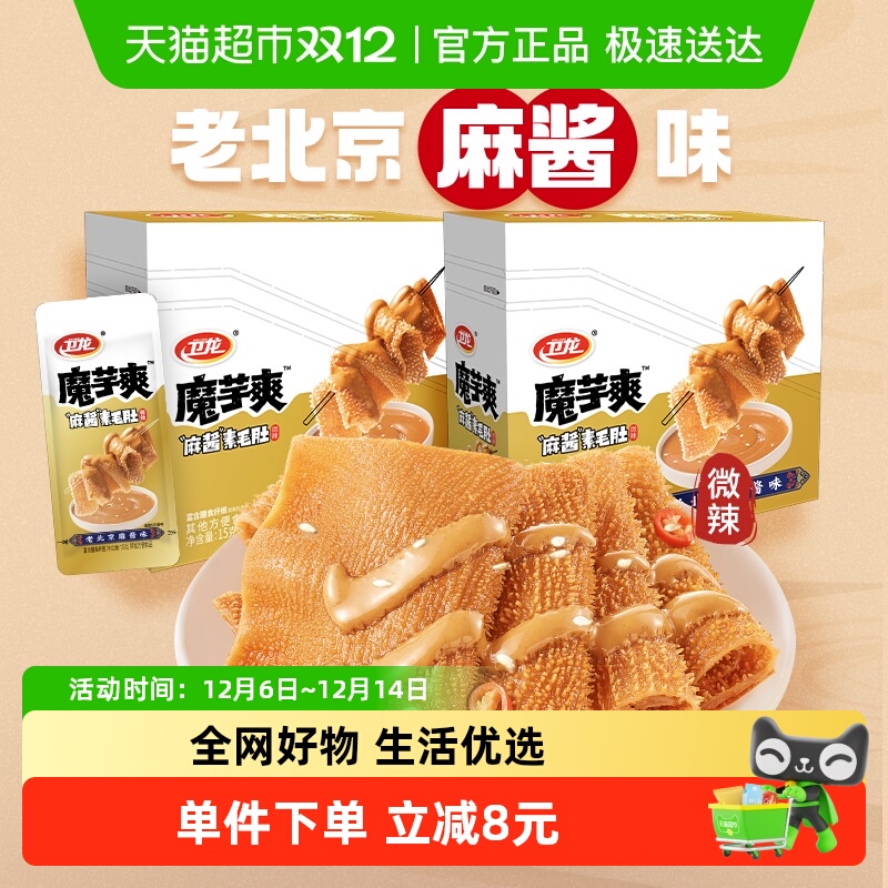 卫龙辣条魔芋爽老北京麻酱味素毛肚300g*2盒休闲零食解馋素肉