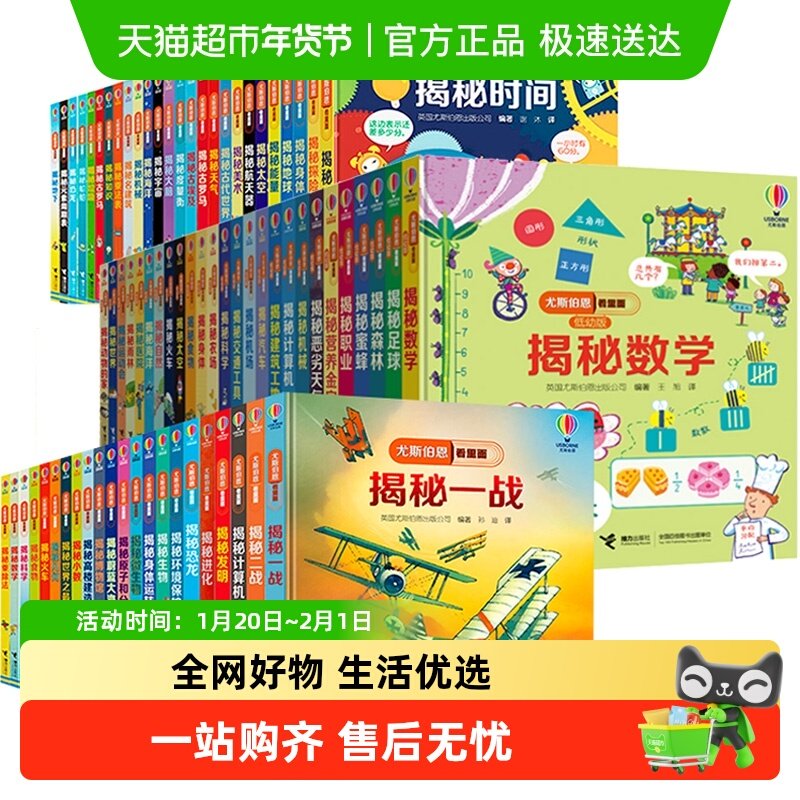 任选 尤斯伯恩揭秘系列全套看里面低幼版立体翻翻书儿童科普百科,书籍/杂志/报纸,科普百科,淘宝优惠券,粉丝福利购,淘宝优惠卷