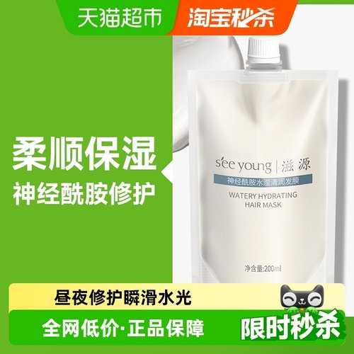 神经酰胺补水发膜滋源