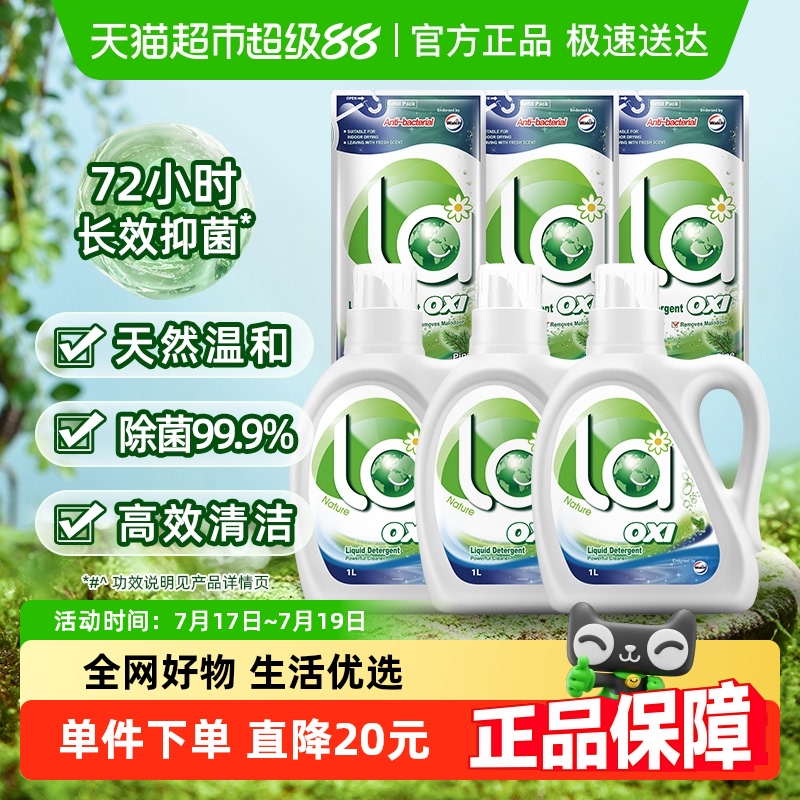 la有氧洗威露士除菌洗衣液