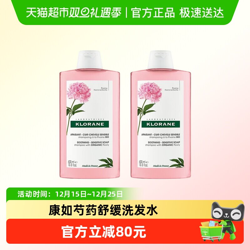 康如芍药舒缓洗发露