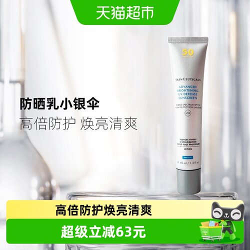 修丽可小银伞SPF50+淡斑防晒40ml