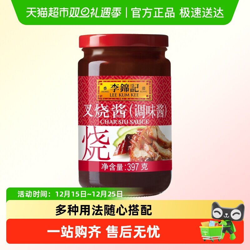 李锦记叉烧酱397g调味酱调料烧烤炒菜牛排蜜汁烤肉拌饭酱