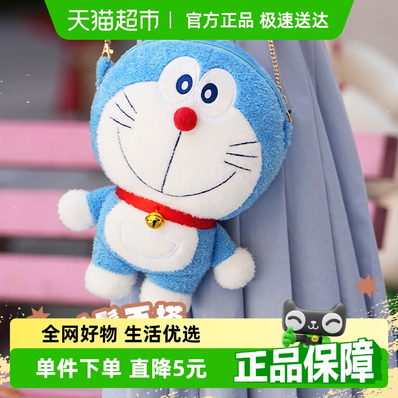 灵动创想哆啦A梦Q萌毛绒挎包