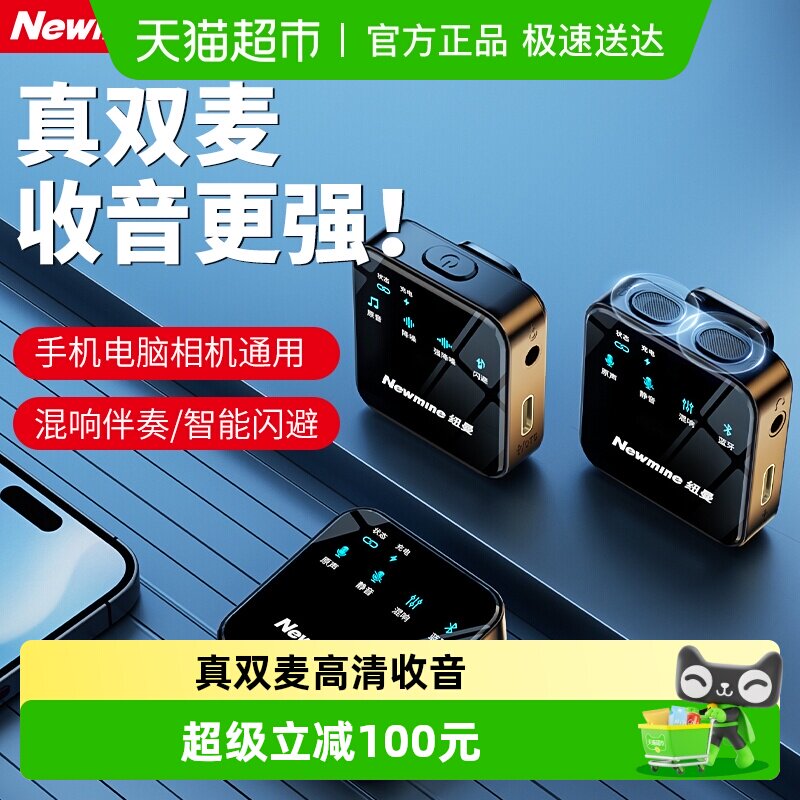 纽曼MC205无线麦克风领夹式收音麦器主播直播手机录音设备拍视频