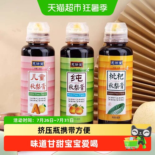 恩济堂儿童枇杷秋梨膏润滑不腻