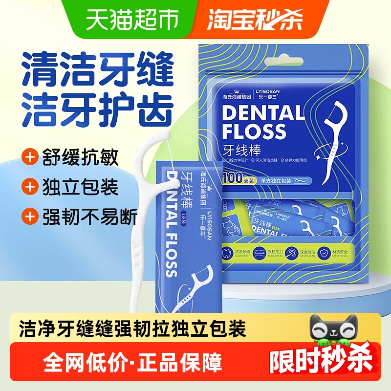 海氏海诺牙线棒一次性家庭装便携独立包装超细弓形牙线洁净牙缝