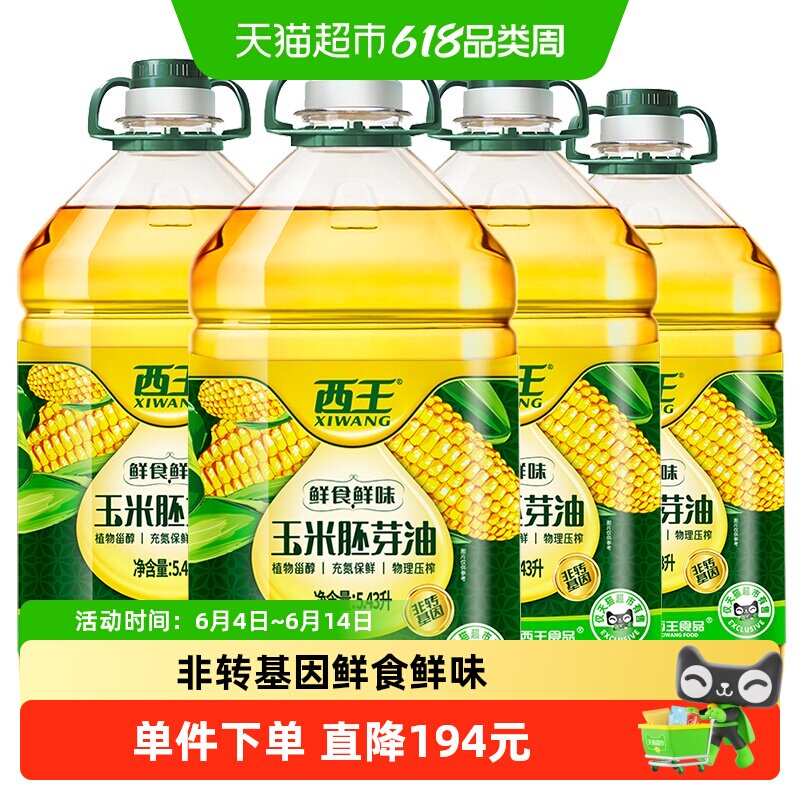 【下拉详情领优惠】西王玉米胚芽油5.43L*4桶非转基因