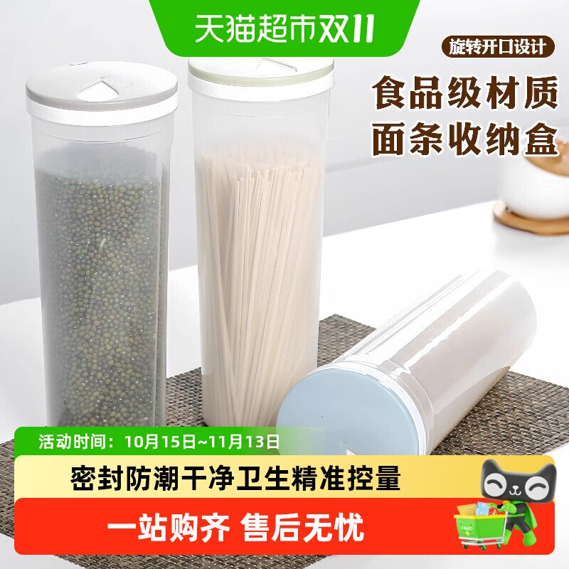 面条收纳盒杂粮挂面储存罐食品级密封罐收纳筒厨房装意面条的盒子