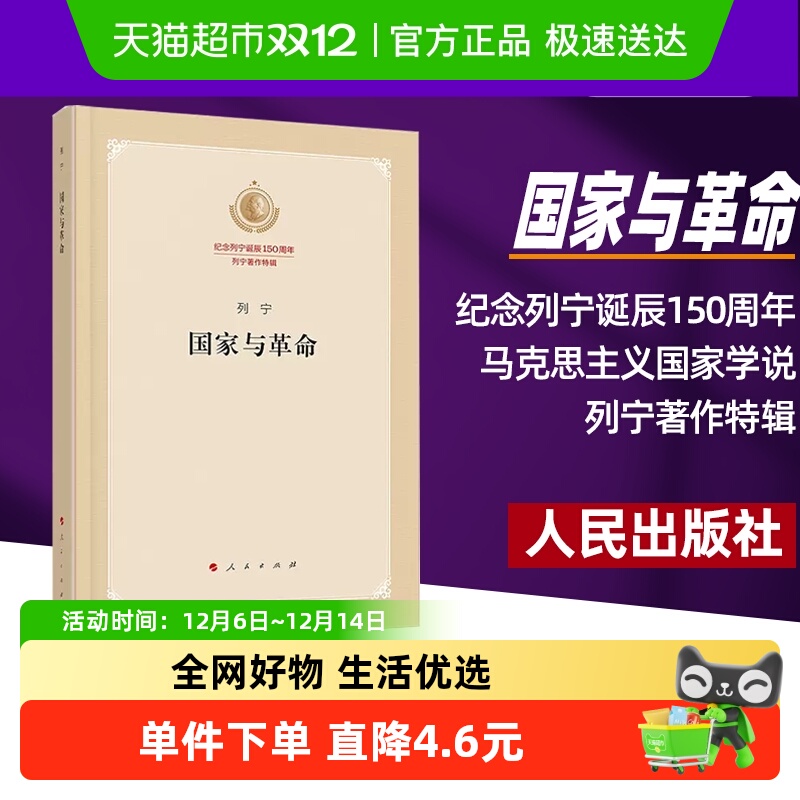 国家与革命列宁