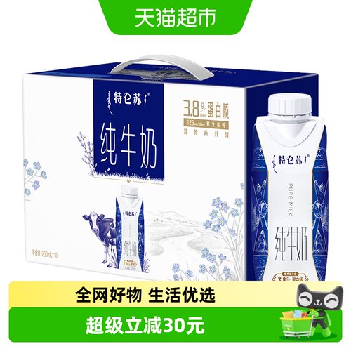 特仑苏纯牛奶梦幻盖