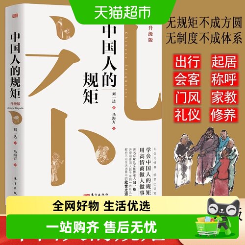 中国人的规矩（升级版）