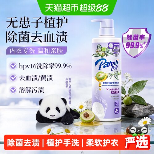 芭菲无患子内衣洗衣液650g