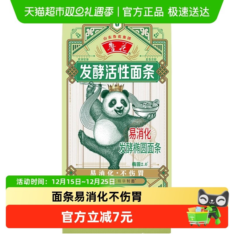 鲁花熊猫系列发酵椭圆挂面480g仿手工面条不坨口感劲道易消化