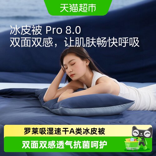 罗莱家纺抗菌可机洗速干凉感被