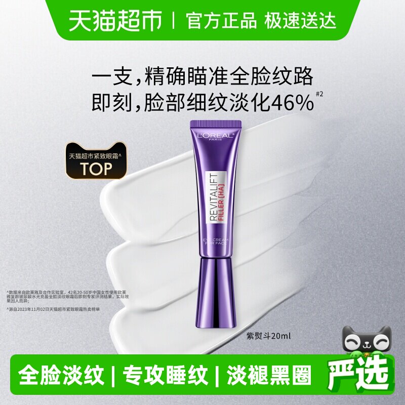 欧莱雅紫熨斗眼霜玻色因保湿抗皱提拉紧致抗老淡化细纹咖啡因女