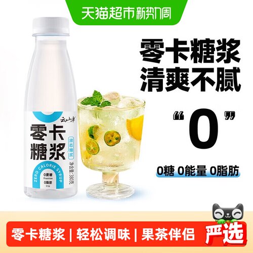 云山半0卡糖浆零卡糖380g0热量